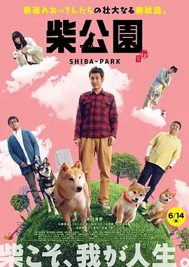 头脑特工队二免费观看全集完整版